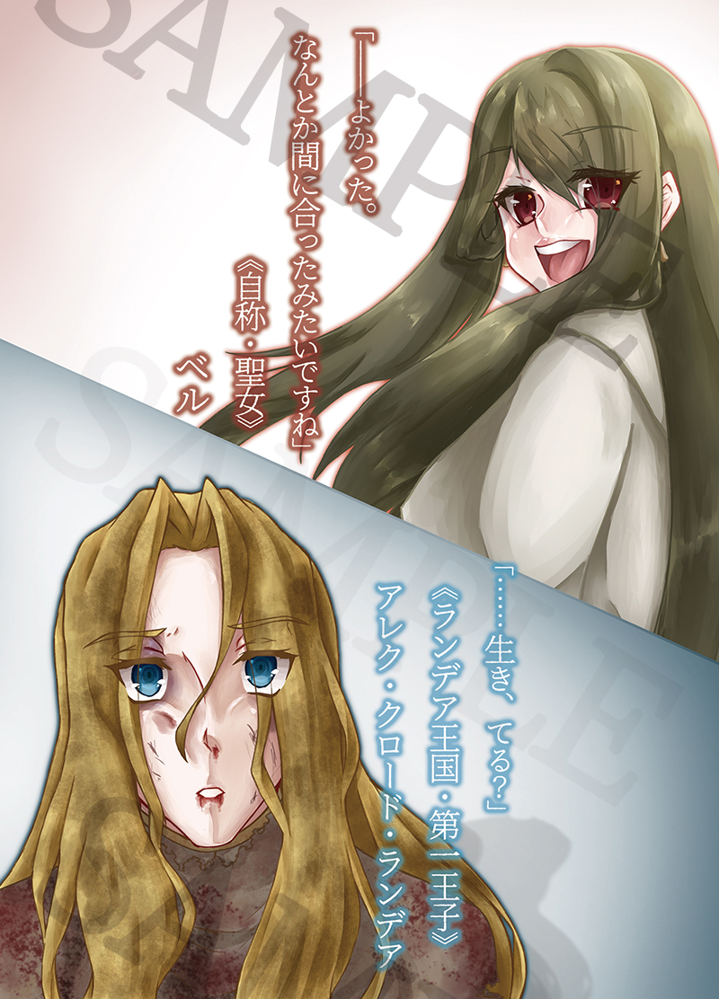 天啓の聖女はみんなを幸せにしたい　1巻　口絵　間に合った